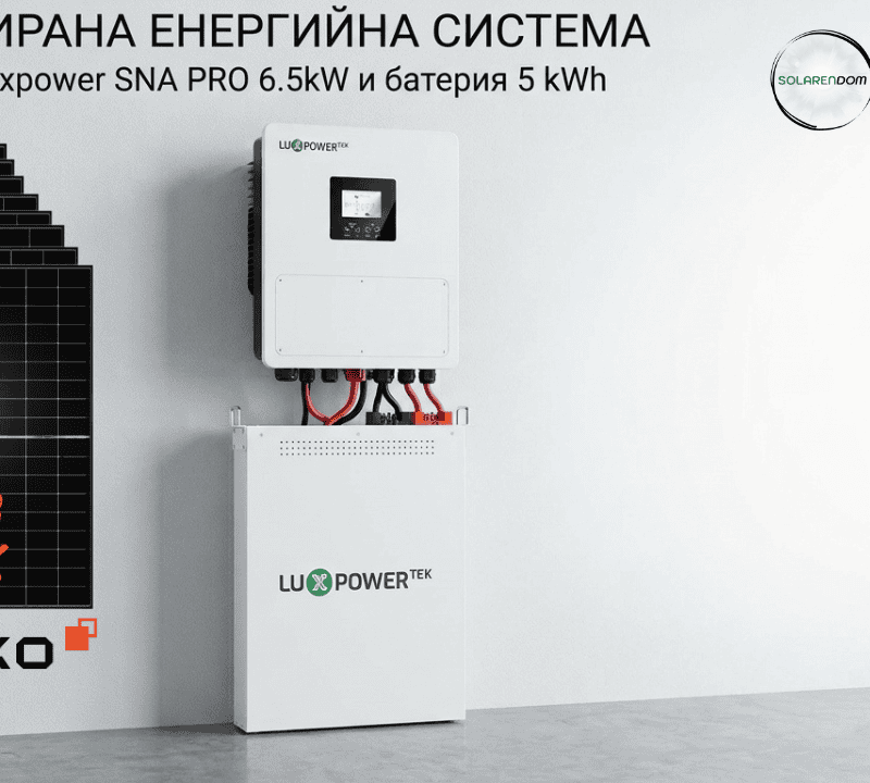 Соларна Система за вила